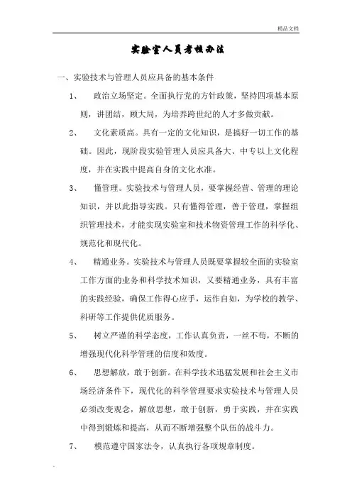 实验室人员考核办法范本