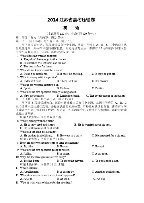 2014江苏高考压轴卷 英语 Word版含答案