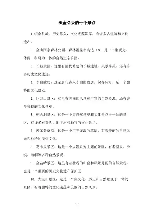 织金必去的十个景点