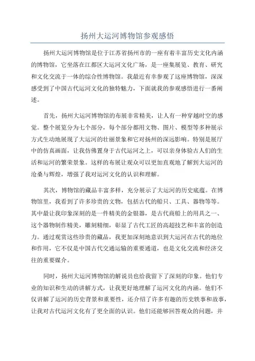 扬州大运河博物馆参观感悟
