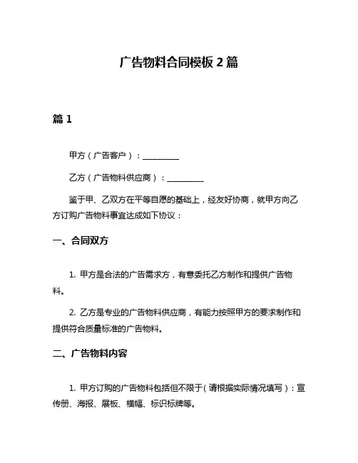 广告物料合同模板2篇
