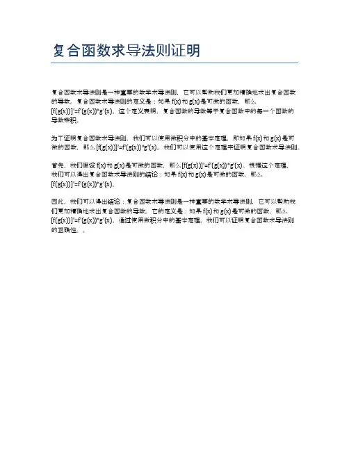 复合函数求导法则证明