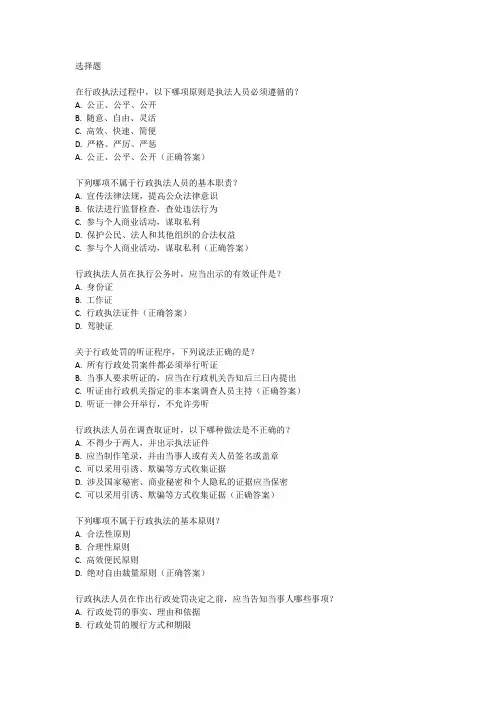 2024年度行政执法人员考试
