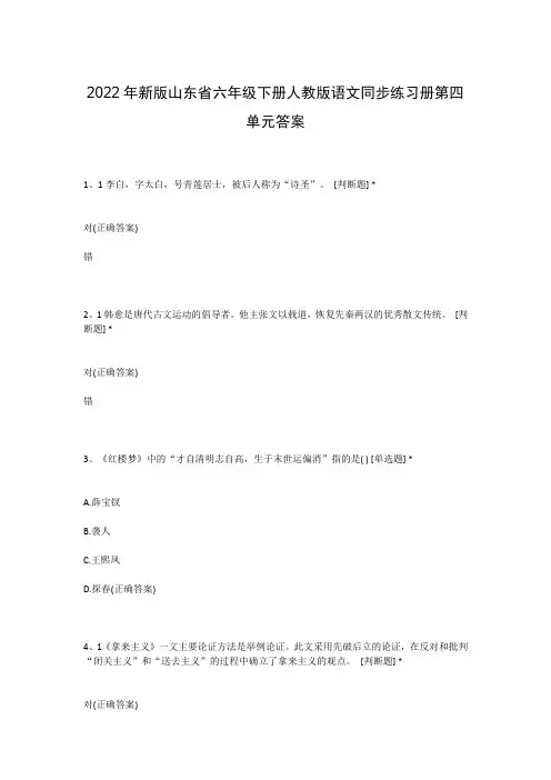 2022年新版山东省六年级下册人教版语文同步练习册第四单元答案