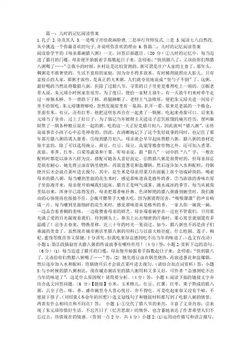 儿时的记忆阅读答案