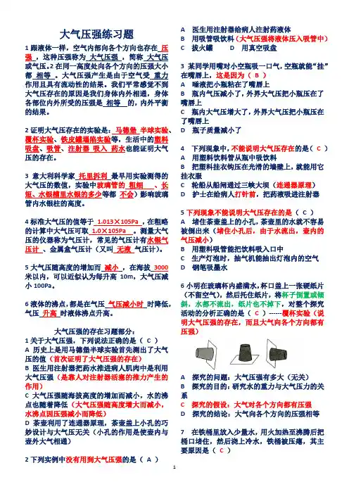 大气压强习题(含详细答案)