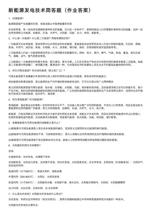 新能源发电技术简答题（作业答案）