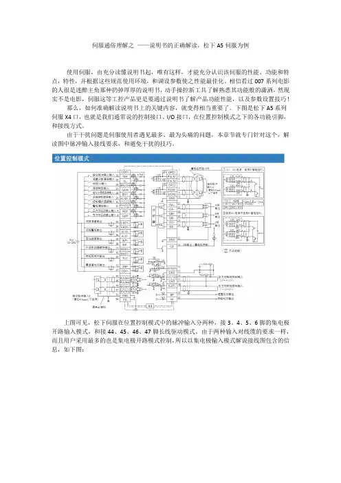伺服通俗理解之 ——说明书的正确解读,松下A5伺服为例