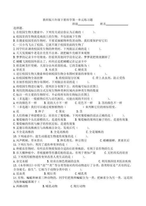 教科版六年级下册科学第一单元名师选用练习题含答案