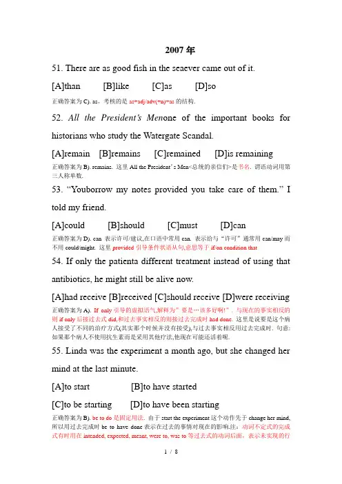 英语专业四级单选及答案详解