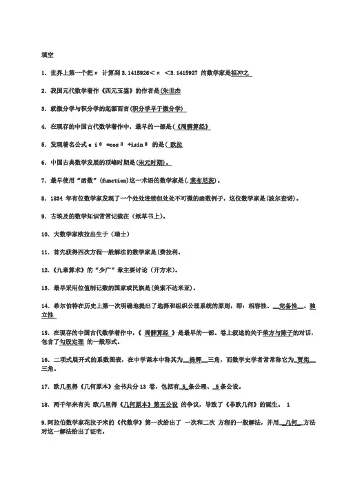 数学史试题及答案