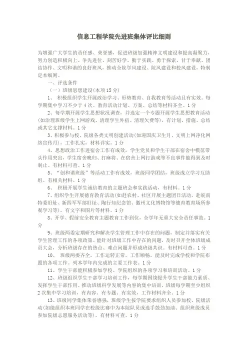 信息工程学院先进班集体评比细则