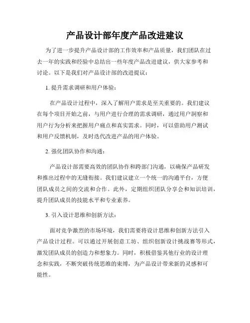产品设计部年度产品改进建议