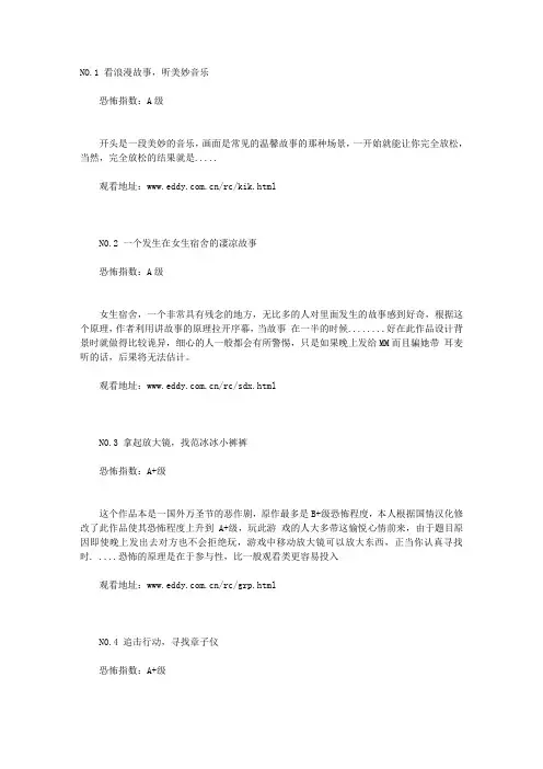 10大整人恐怖小游戏
