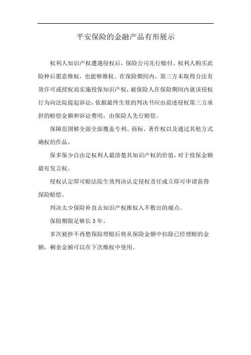 平安保险的金融产品有形展示
