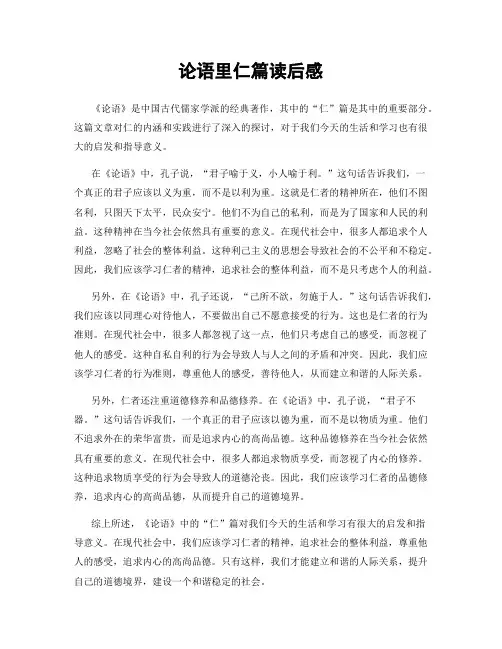 论语里仁篇读后感