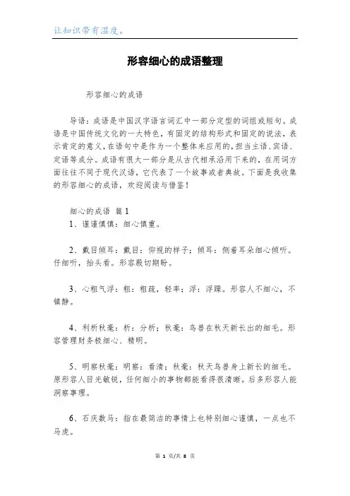 形容细心的成语整理