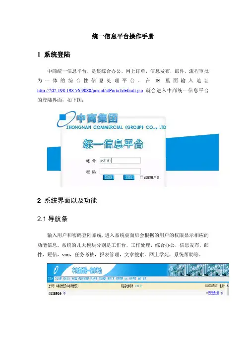 统一信息平台操作手册