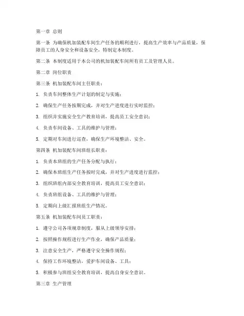 机加_装配车间管理制度