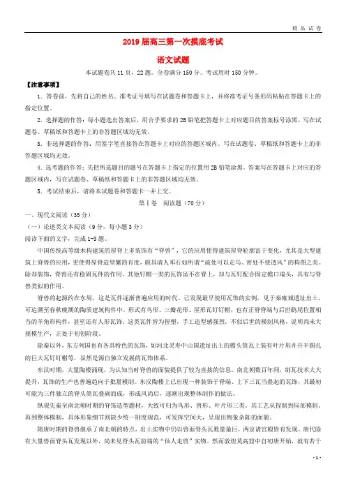 2019届高三语文第一次摸底考试卷(新版)新人教版