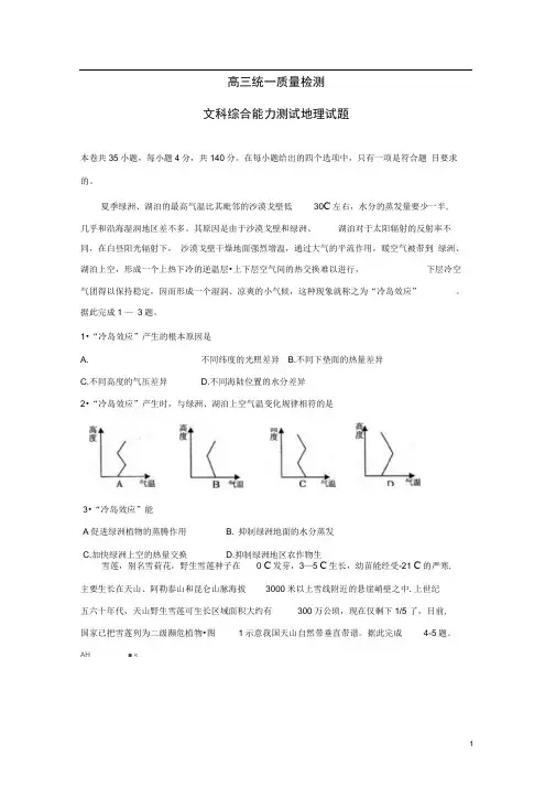 山东省青岛市高三地理第一次统一质量检测试题含答案解析