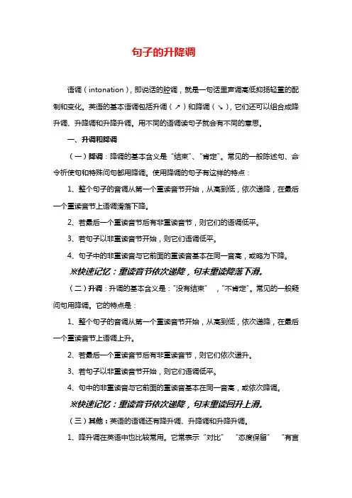 小学英语复习系列之《英语口语语音语调》