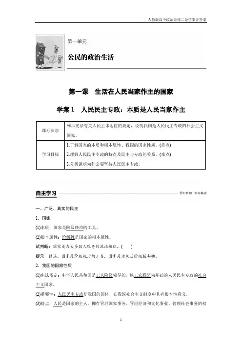 人教版高中政治必修二导学第一单元 第一课 学案1含答案