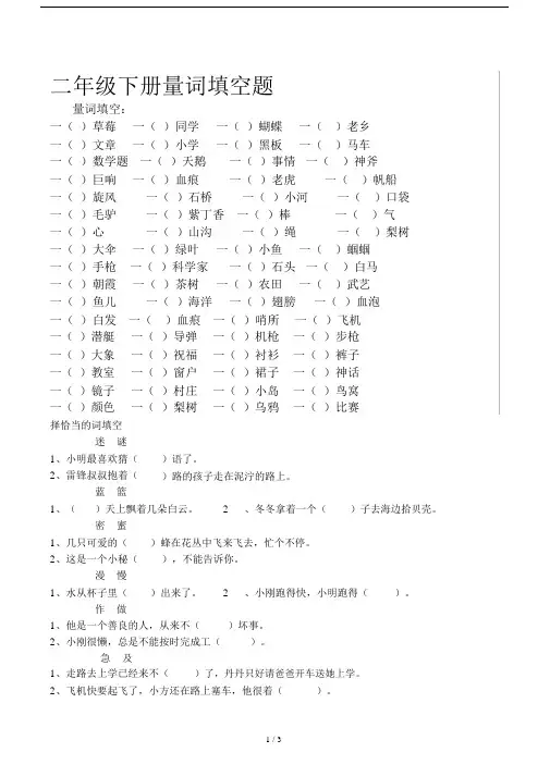 二年级下册量词填空题.docx