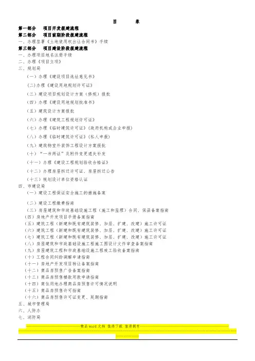 房地产开发报建手册