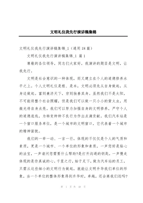 文明礼仪我先行演讲稿集锦