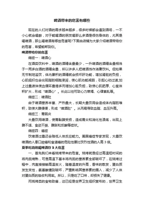 啤酒带来的危害有哪些