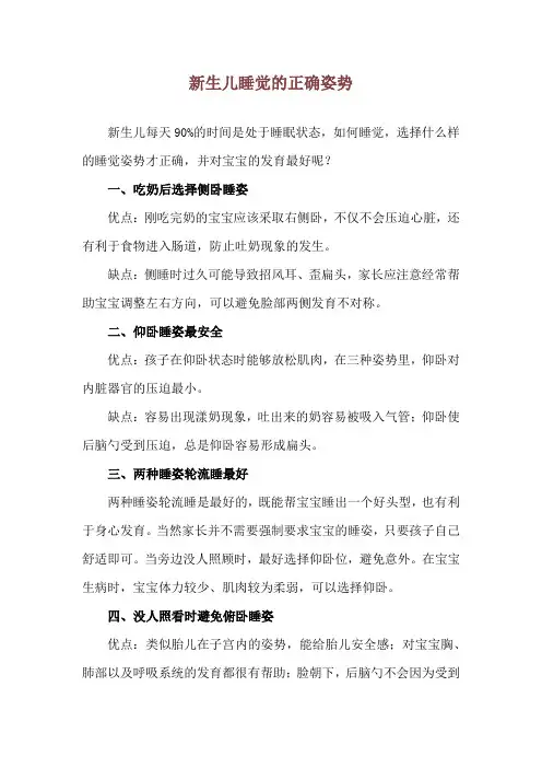 新生儿睡觉的正确姿势