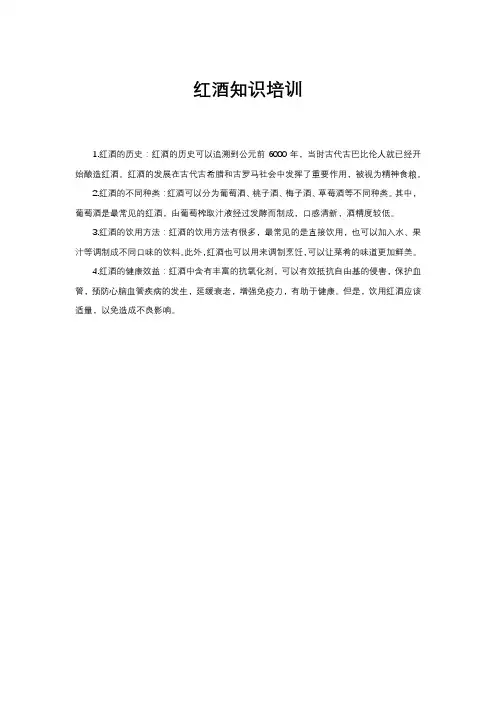 红酒知识培训