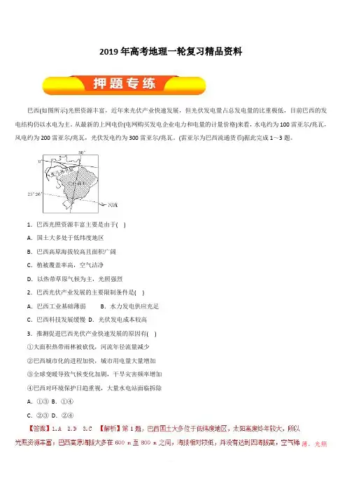 2019年高考地理一轮复习精品资料专题14.1能源资源的开发——以我国山西省为例(押题专练)含解析