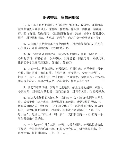 班级誓言、宣誓词集锦