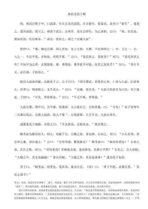 古代汉语文选及翻译