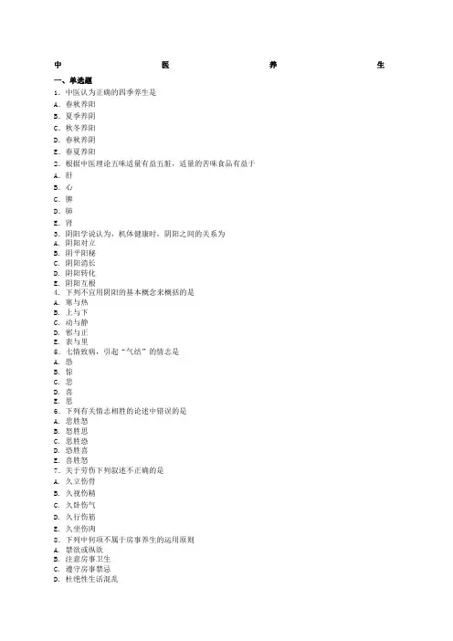 中医养生练习题