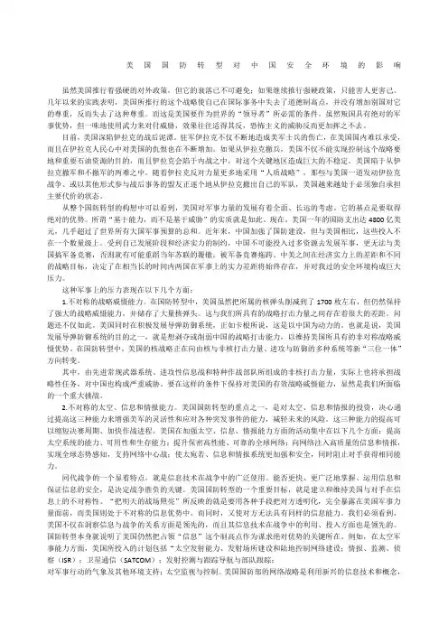 美国战略转型对中国的影响