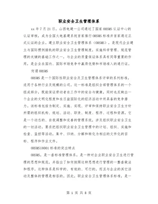 职业安全卫生管理体系（2篇）