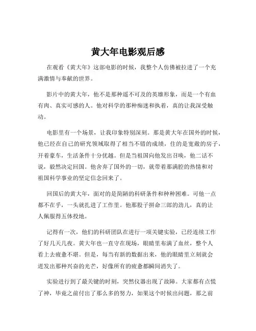 黄大年电影观后感