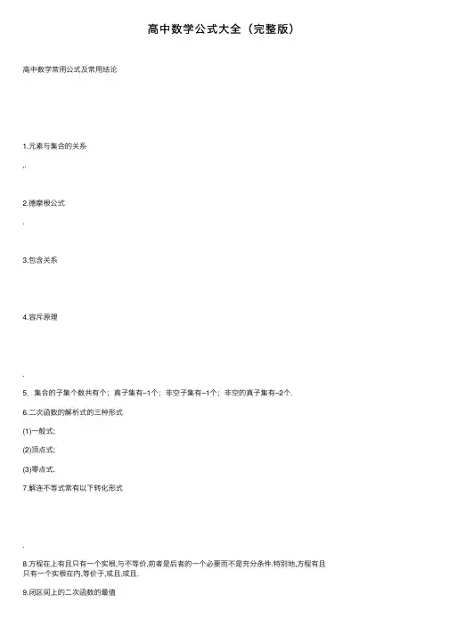 高中数学公式大全（完整版）