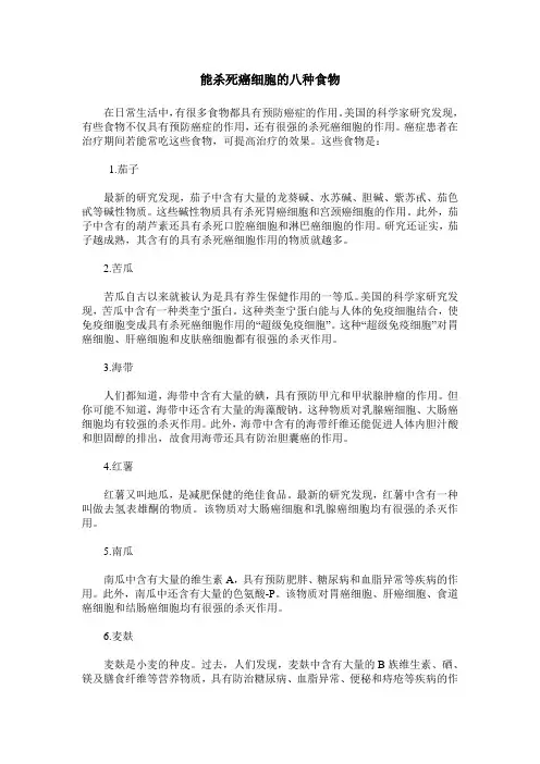 能杀死癌细胞的八种食物