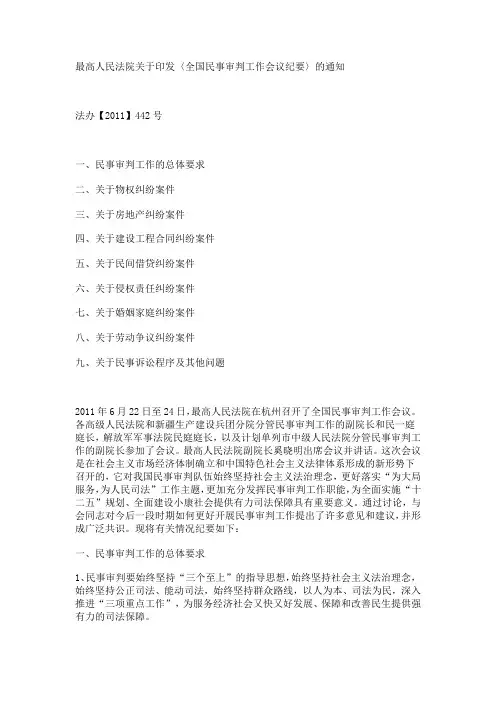 最高人民法院关于印发〈全国民事审判工作会议纪要〉的通知