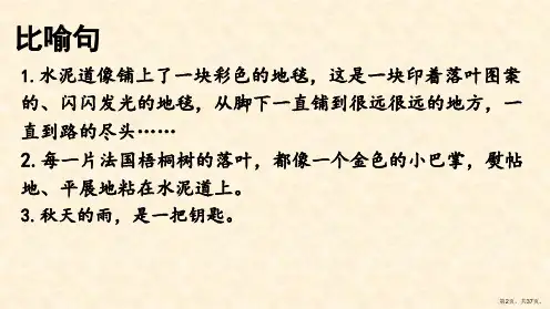 三年级上册语文复习课件句子专项复习PPT37页部编版PPT37页