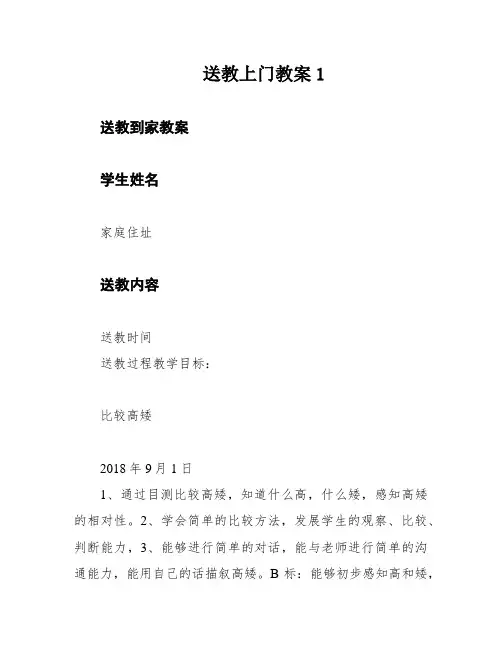 送教上门教案1