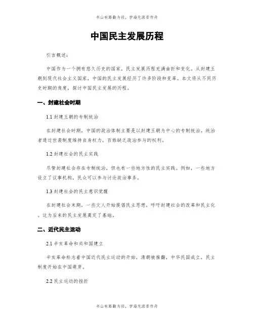中国民主发展历程