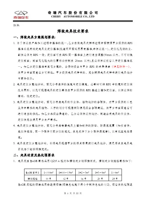 焊装夹具技术要求