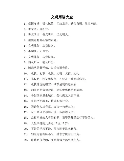 文明用语大全