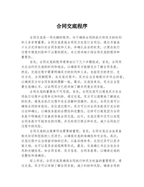 合同交底程序