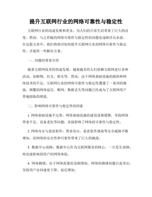 提升互联网行业的网络可靠性与稳定性